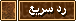 Quick Reply to this Message
